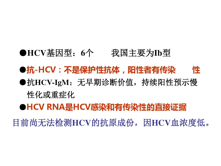 丙型肝炎病毒微生物学-医学资料.docx_第3页