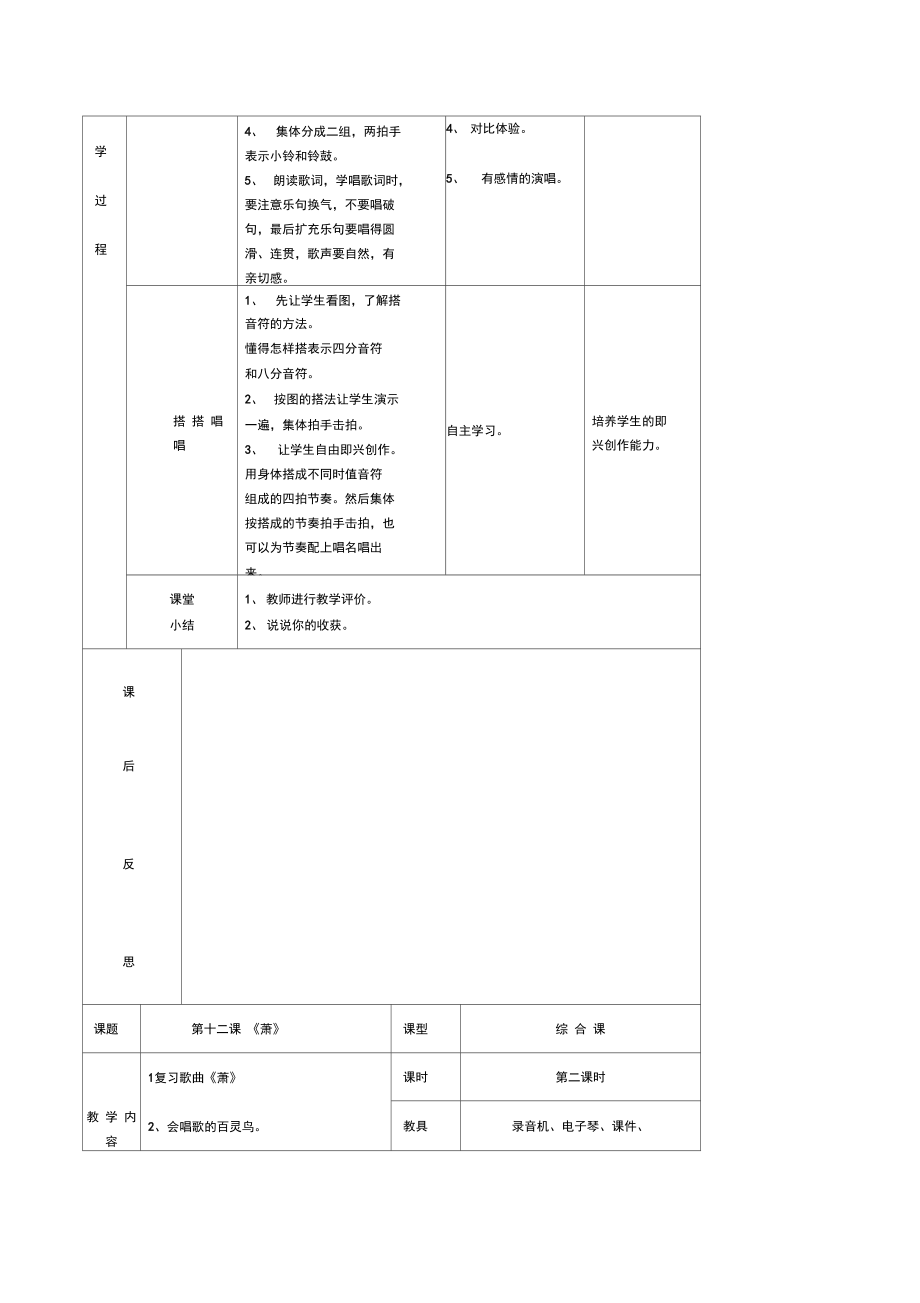 湘版音乐二年级下册第十二课萧2课时表格式教案.docx_第3页