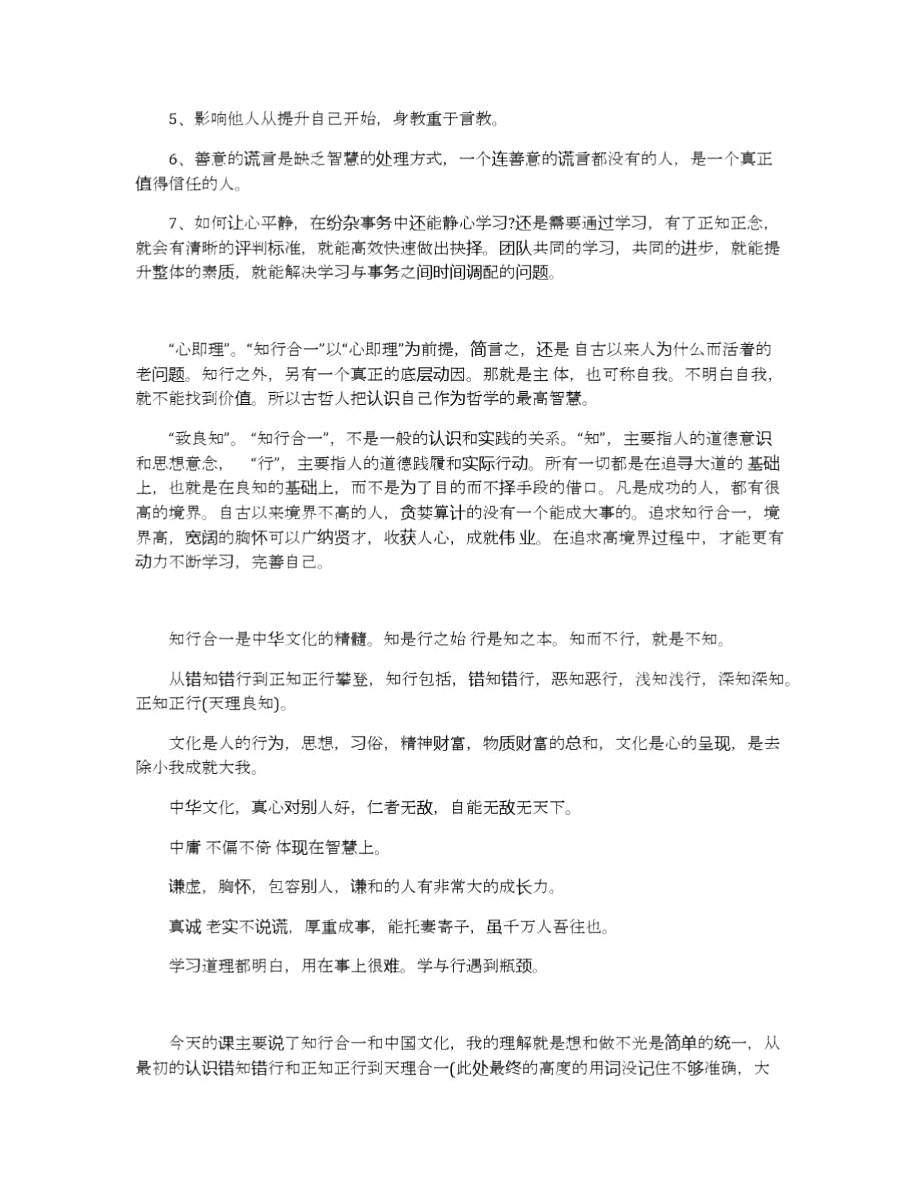 2019致良知四合院最新学习心得体会笔记5篇精选.docx_第2页