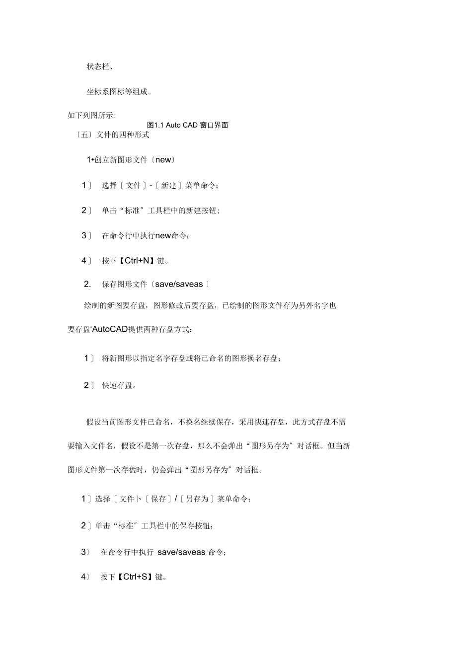 CAD船舶应用.docx_第3页