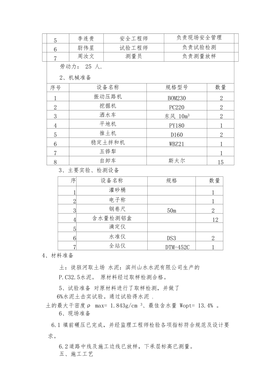 6%水泥土垫层工程技术交底.docx_第2页