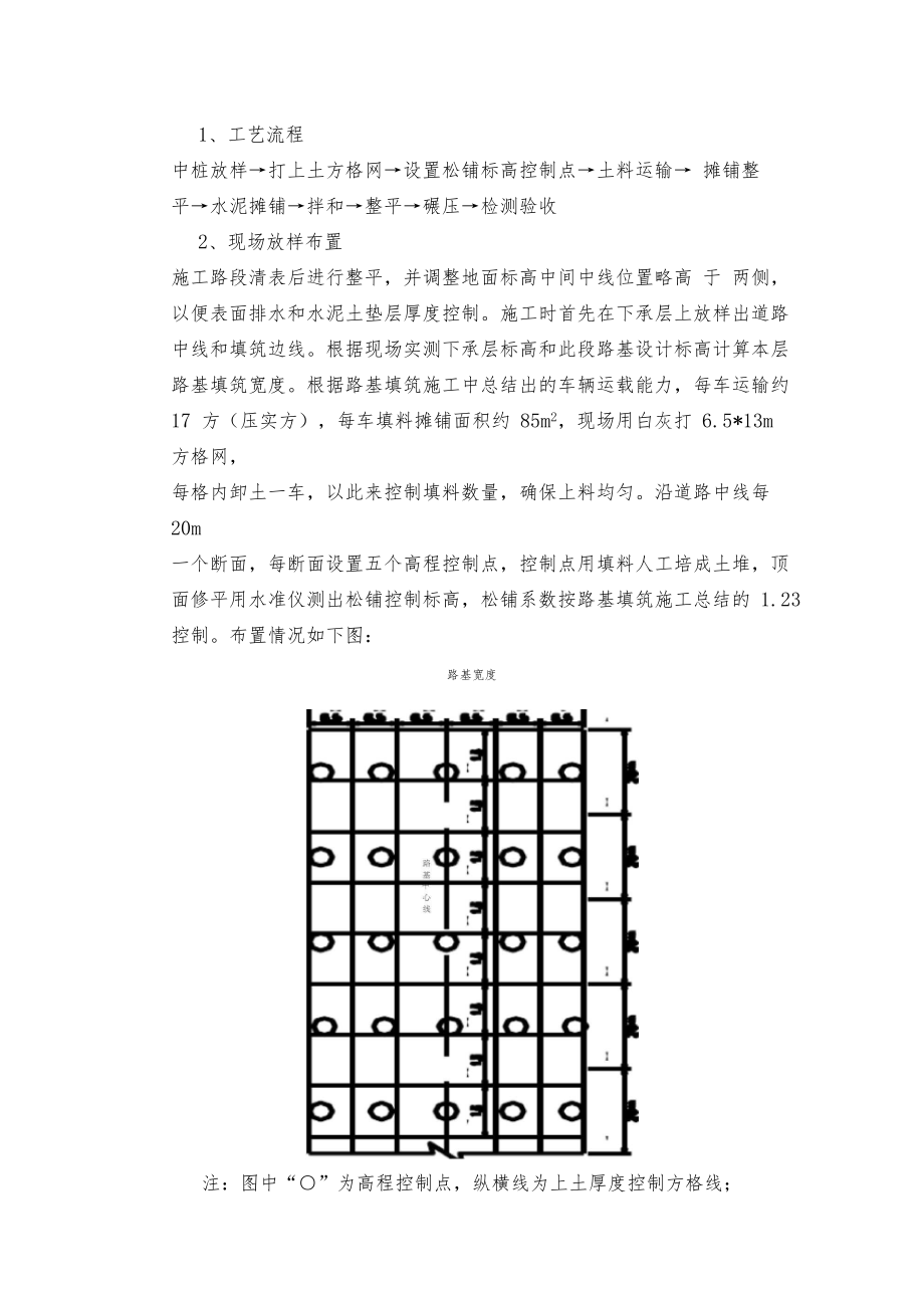 6%水泥土垫层工程技术交底.docx_第3页