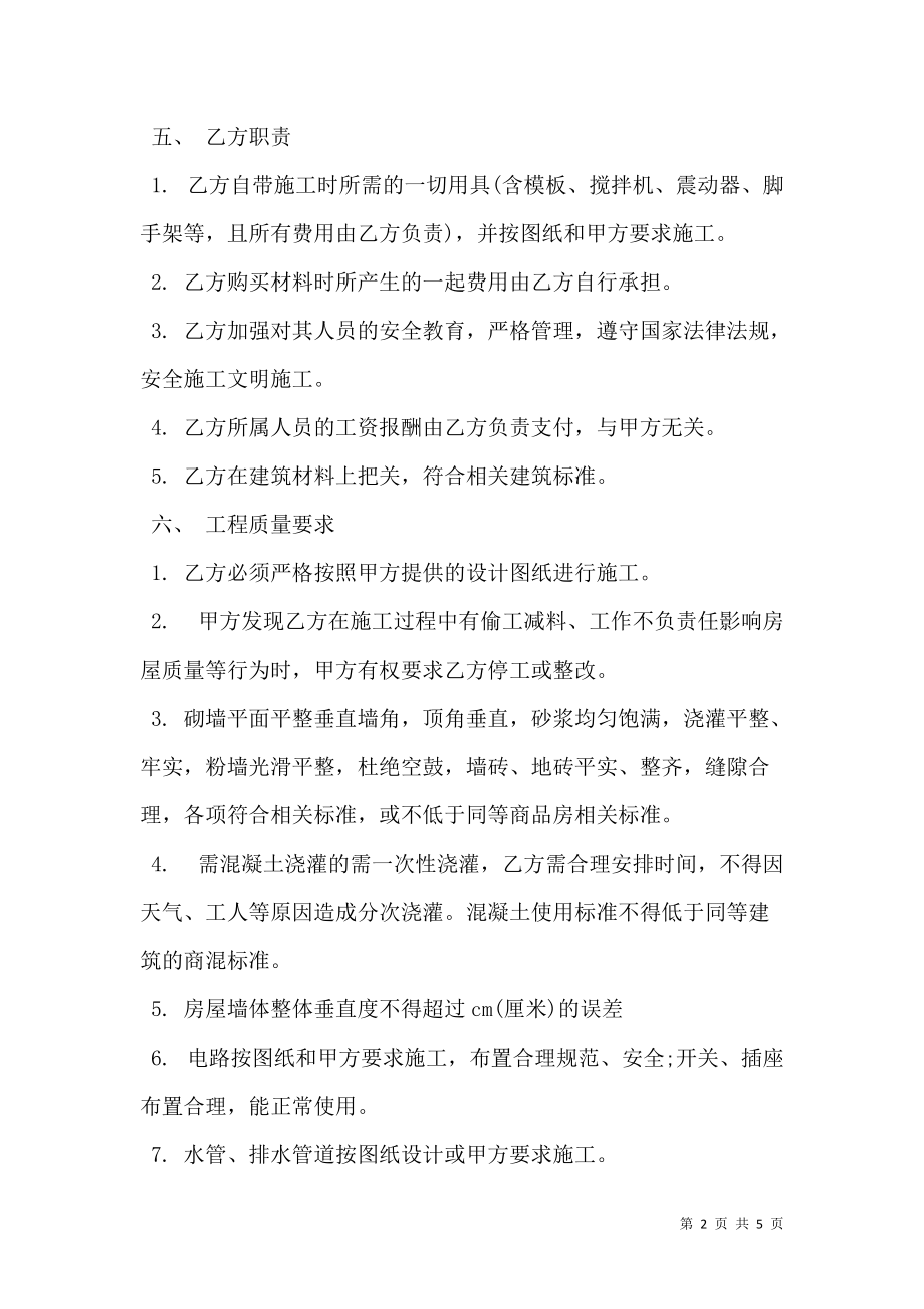 私人建房合同协议书常规版.doc_第2页