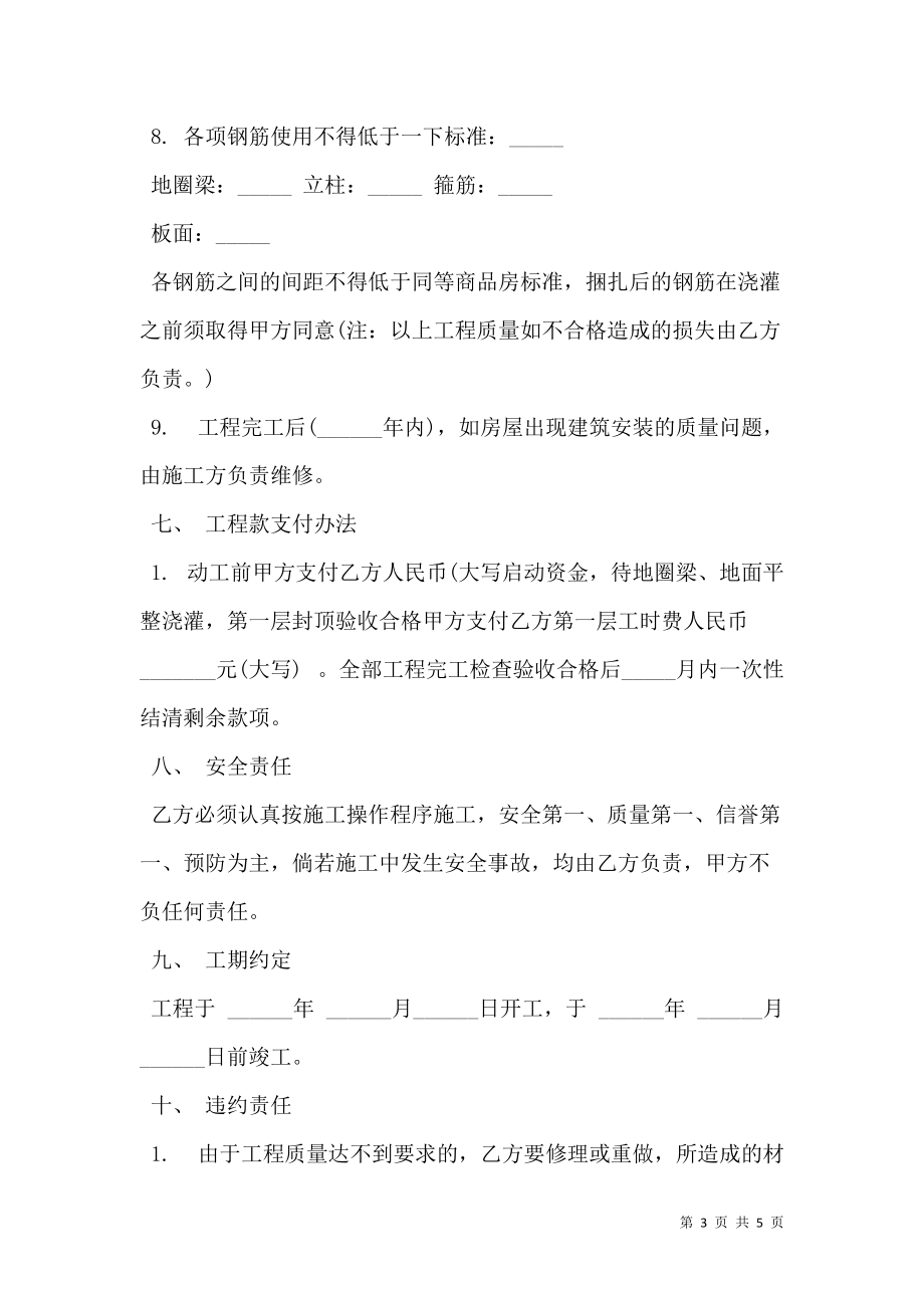 私人建房合同协议书常规版.doc_第3页