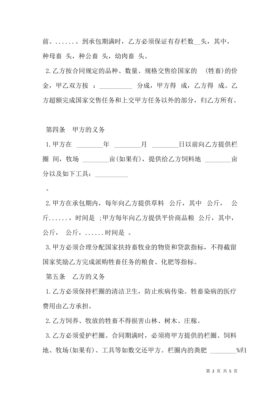 畜牧承包合同书模板.doc_第2页