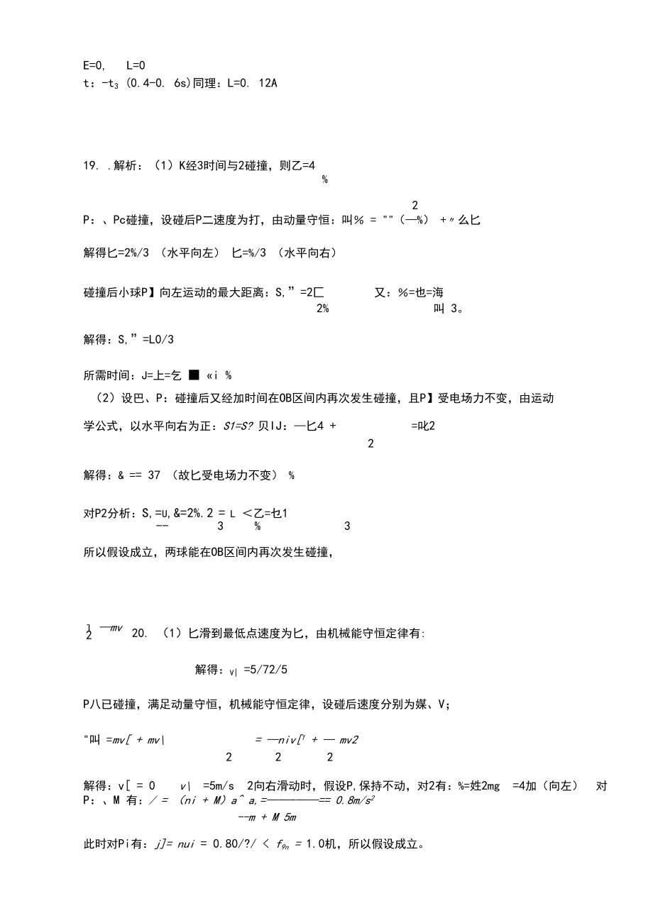 2008年广东高考物理解析.docx_第2页