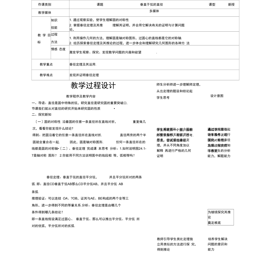 24.1.2垂直于弦的直径.docx_第1页