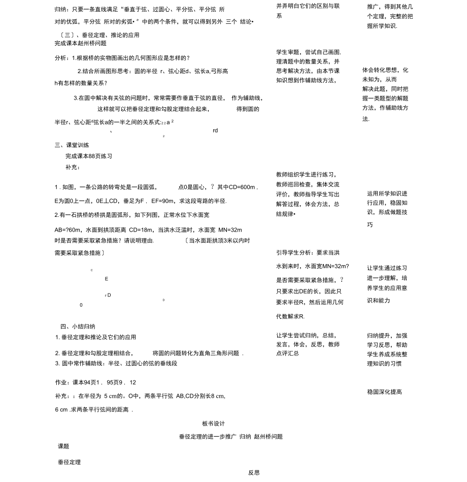 24.1.2垂直于弦的直径.docx_第3页