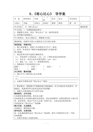 四下8《将心比心》导学案.doc