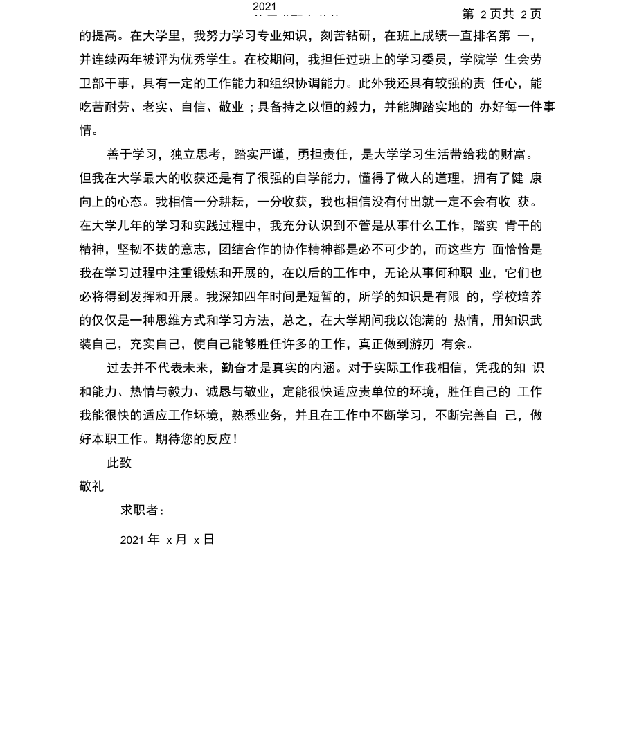 2021往届求职自荐信.docx_第3页