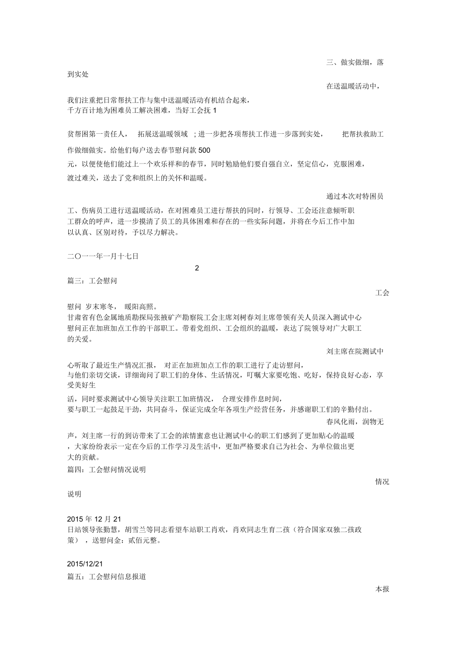 工会慰问总结.doc_第2页