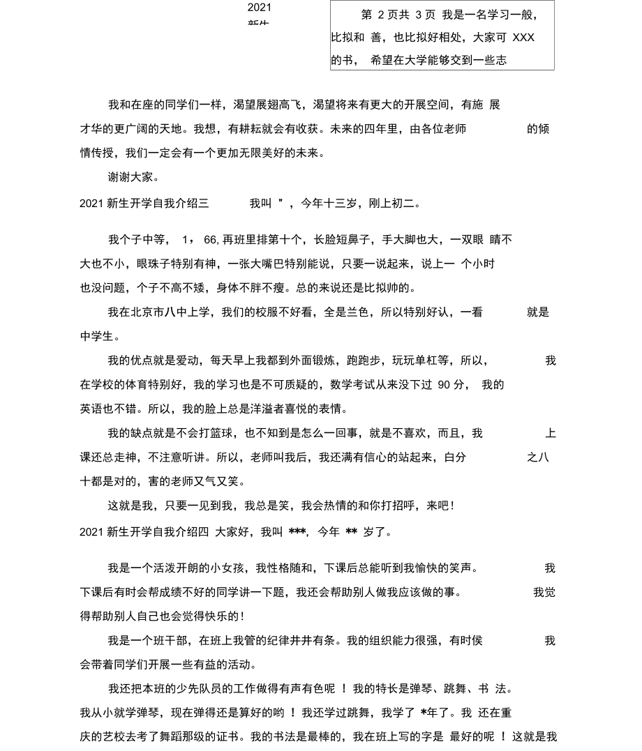 2021新生开学自我介绍1.docx_第2页