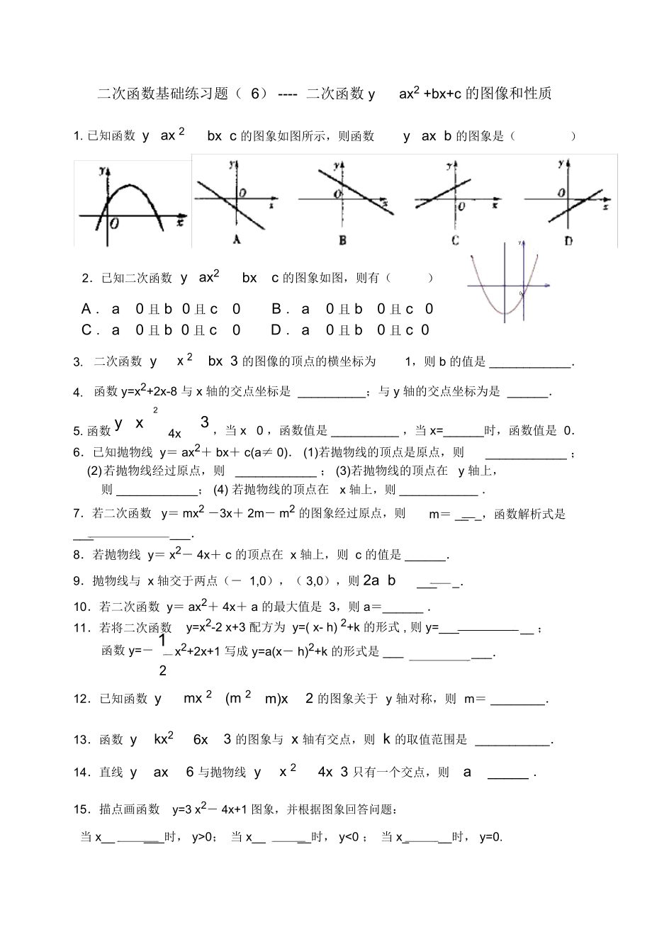 二次函数图象和性质.docx_第1页