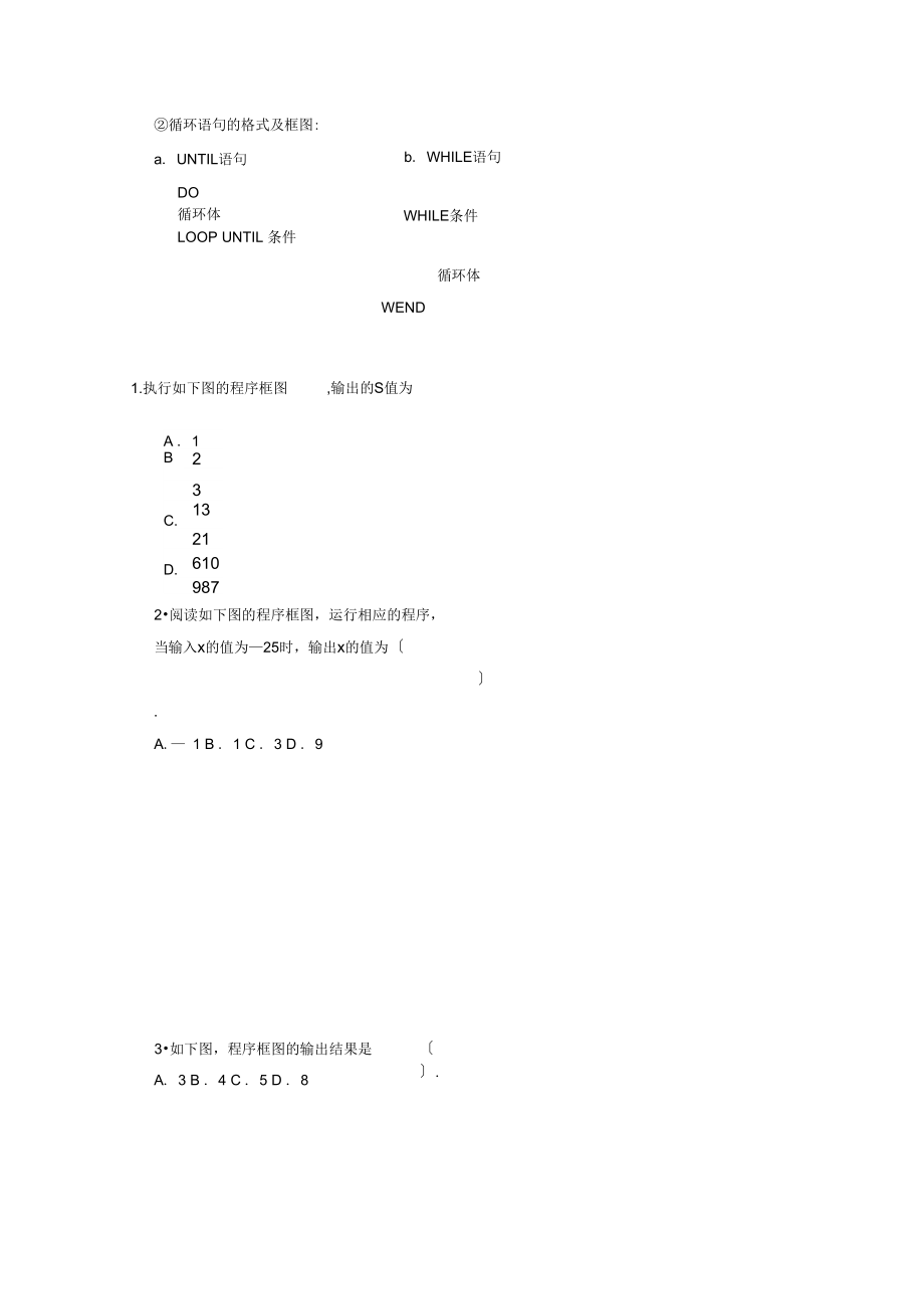 2021届高考数学一轮复习68程序框图与算法语句学案理.docx_第3页