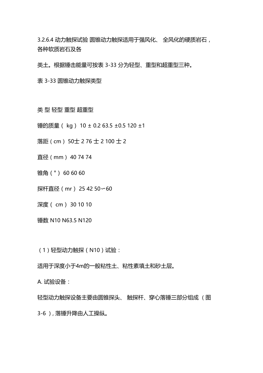 重型动力触探试验方式.doc_第1页