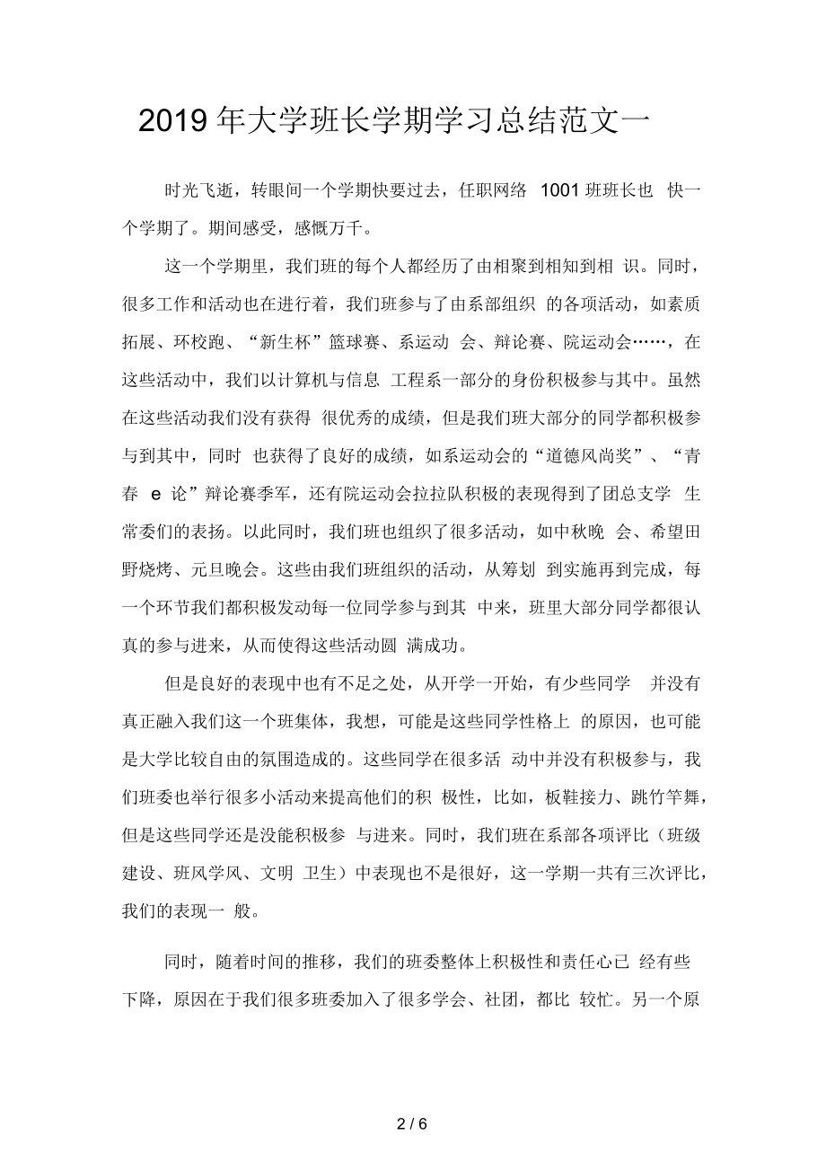 大学班长学期学习总结范文(二篇).docx_第2页