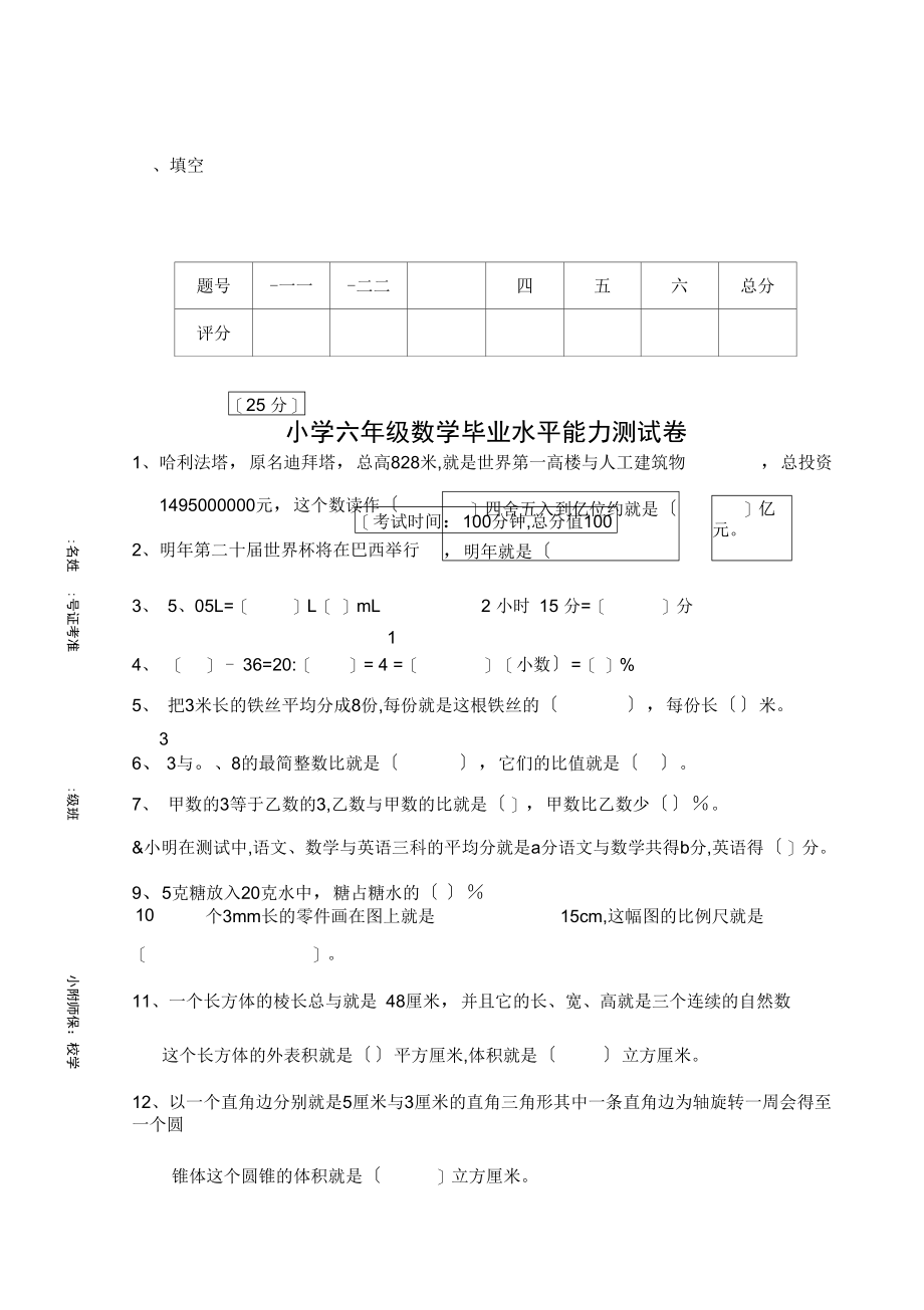 2021年小学六年级数学小升初毕业试卷及答案.docx_第1页