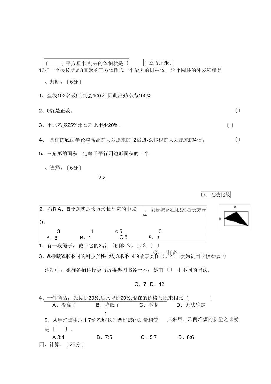 2021年小学六年级数学小升初毕业试卷及答案.docx_第3页