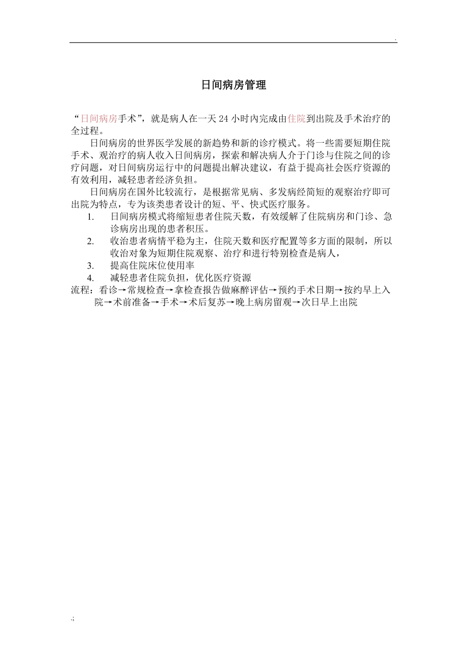 日间病房总结.docx_第1页