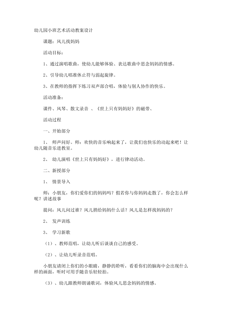 幼儿园小班艺术活动教案设计.docx_第1页