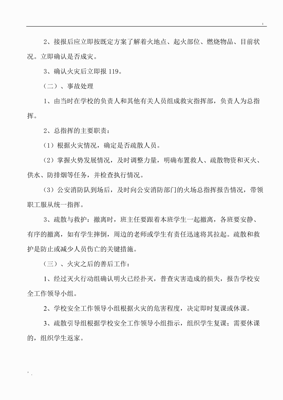 消防安全应急疏散预案.docx_第2页