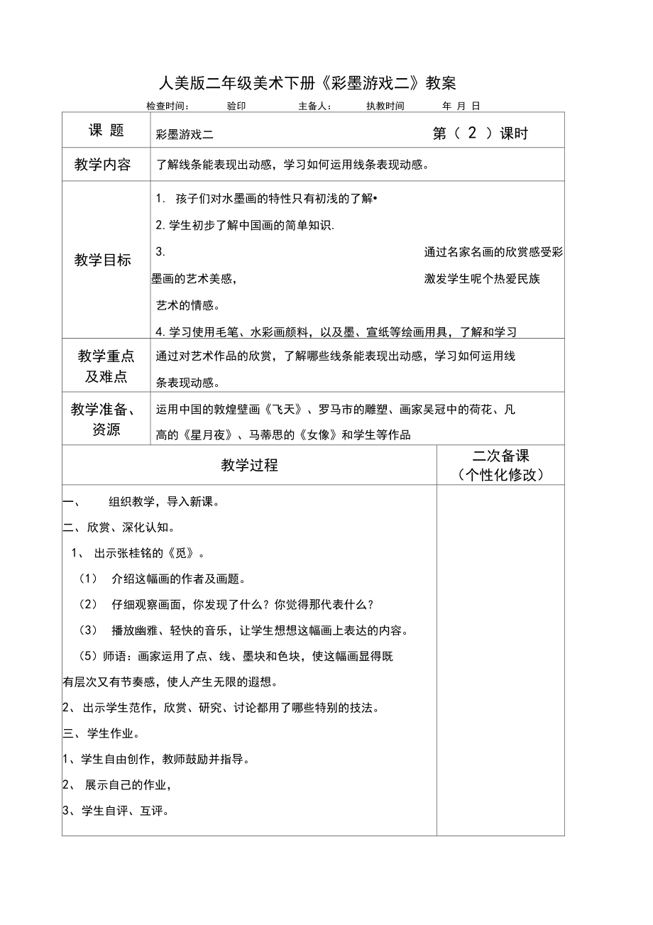 人美版三年级美术下册《彩墨游戏二》教案.docx_第3页