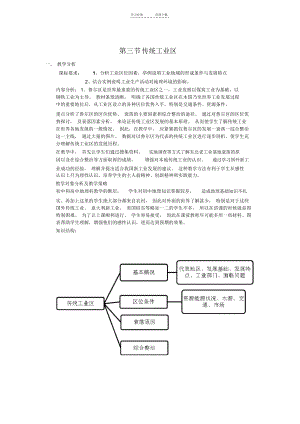 传统工业区教学设计.docx