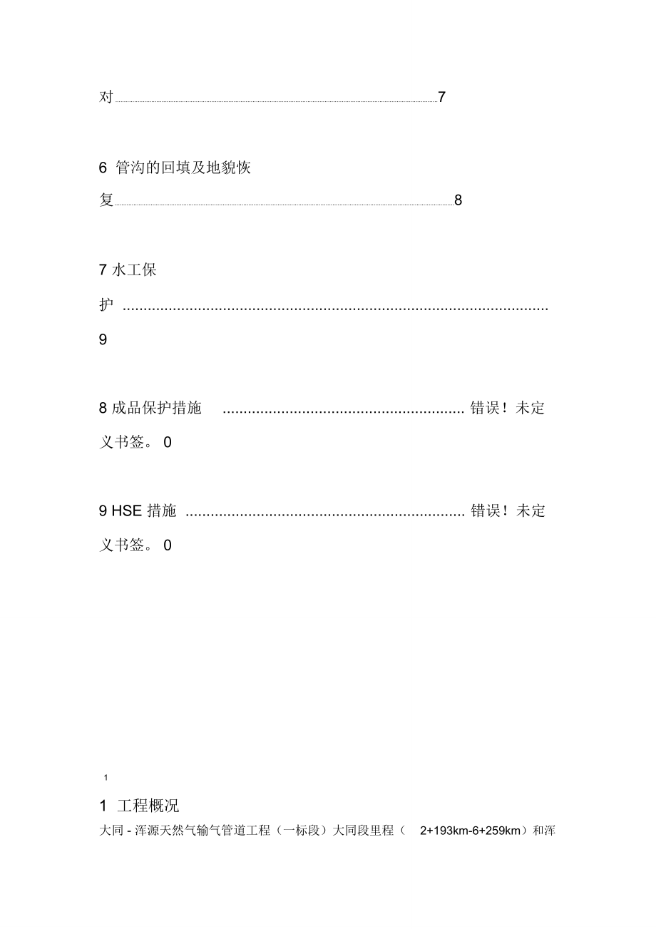 山区段专项施工方案.doc_第3页