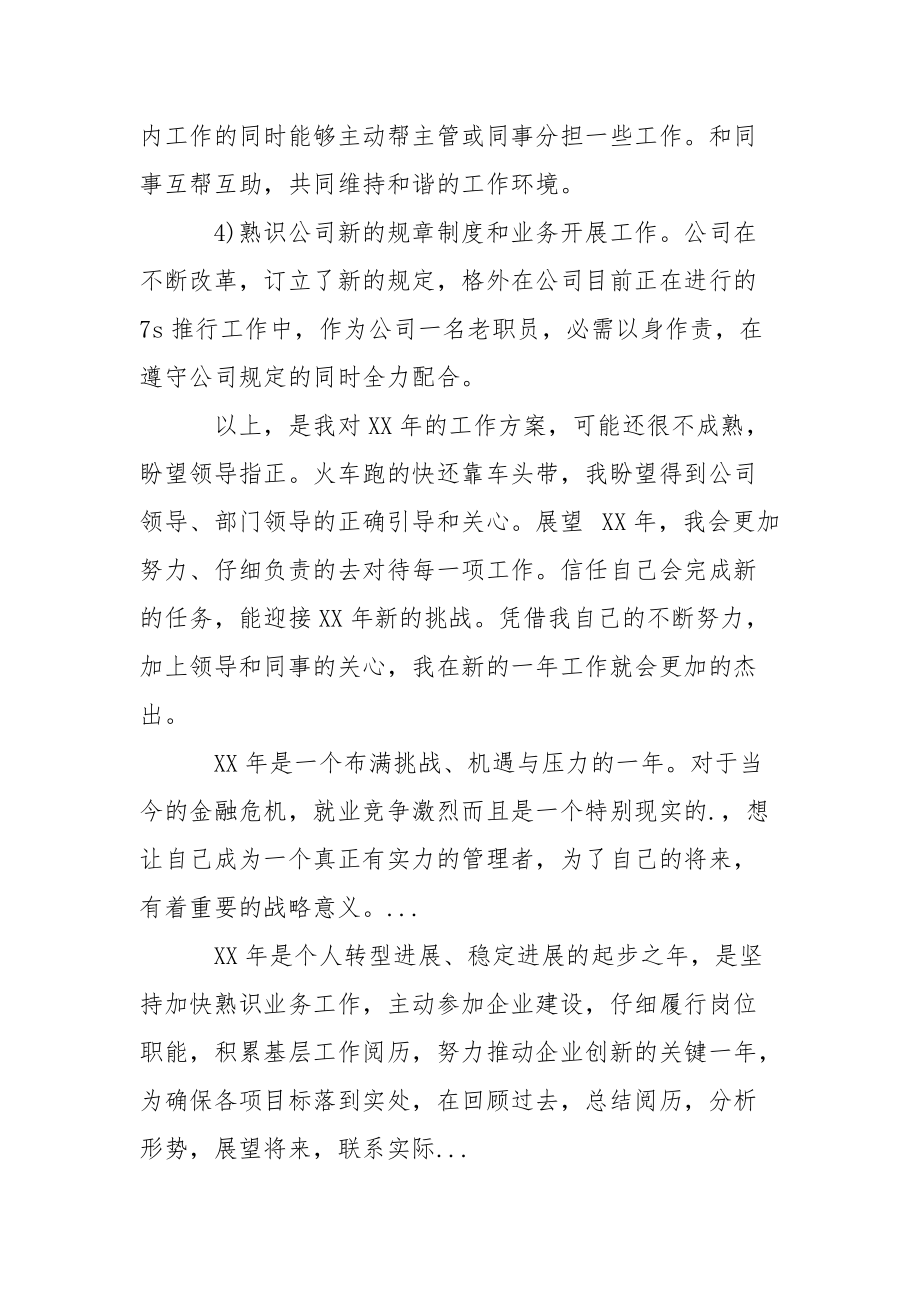 公司文员个人月工作计划..docx_第2页