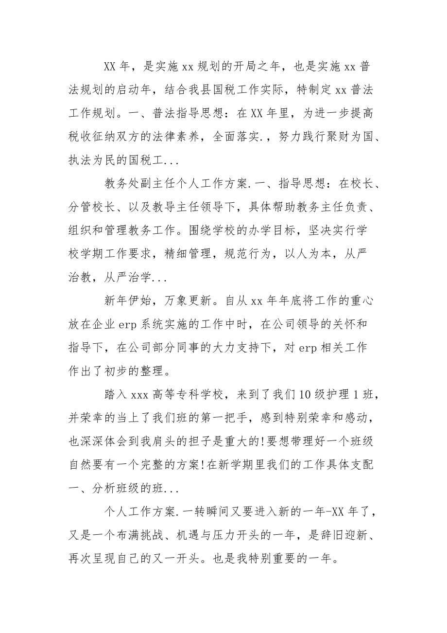 公司文员个人月工作计划..docx_第3页