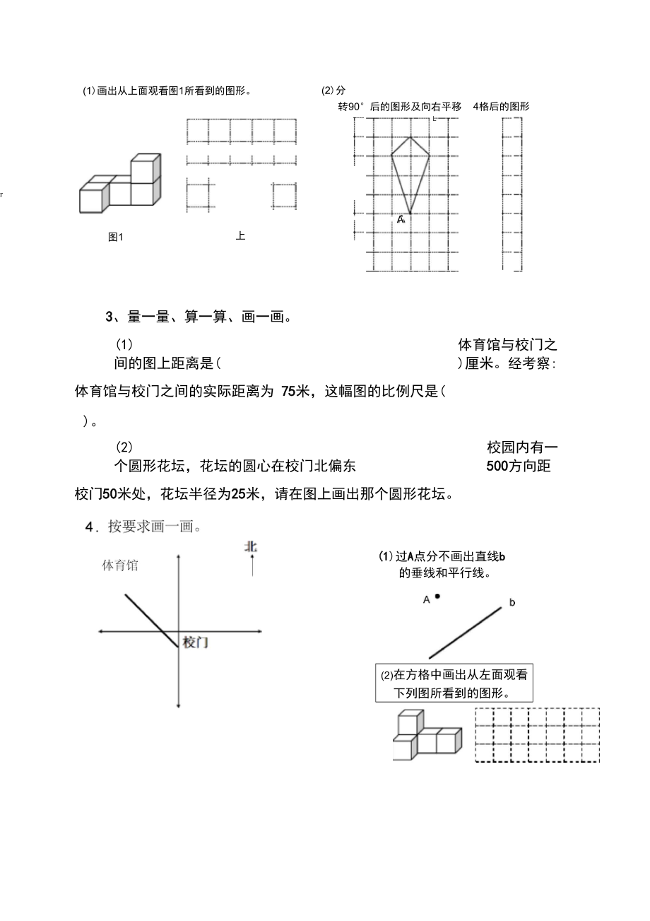 2021-2021学年六年级下数学复习训练《动手操作题》.docx_第2页