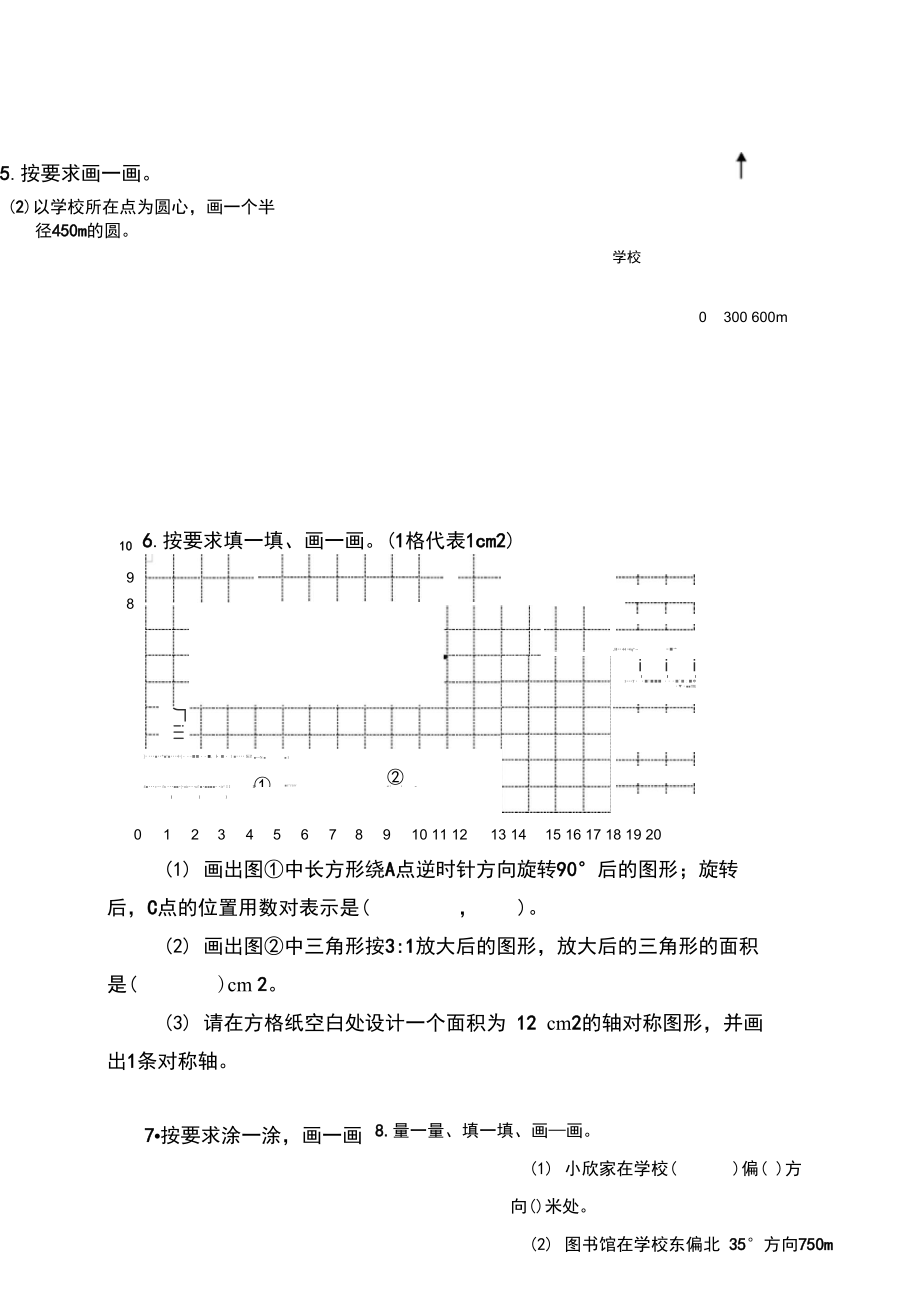 2021-2021学年六年级下数学复习训练《动手操作题》.docx_第3页