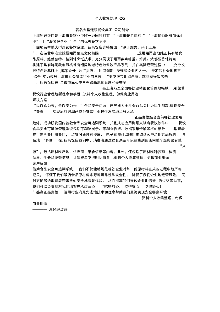 成功客户案例六——绍兴饭店.doc_第1页