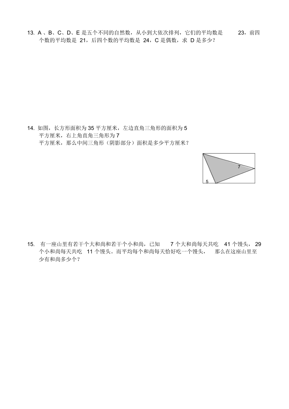 小学数学教师解题比赛模拟题.doc_第2页