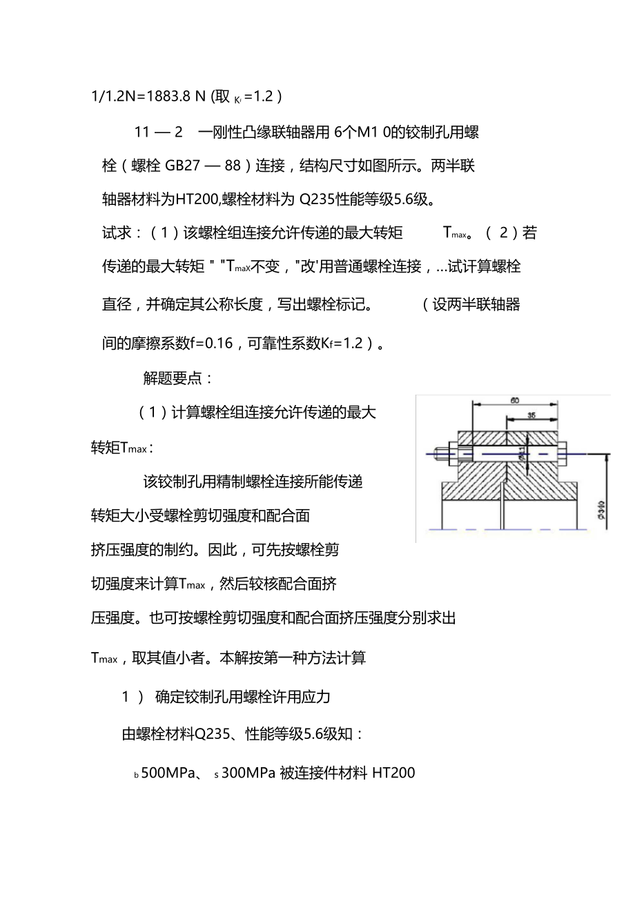 螺纹连接习题解答讲解.doc_第2页