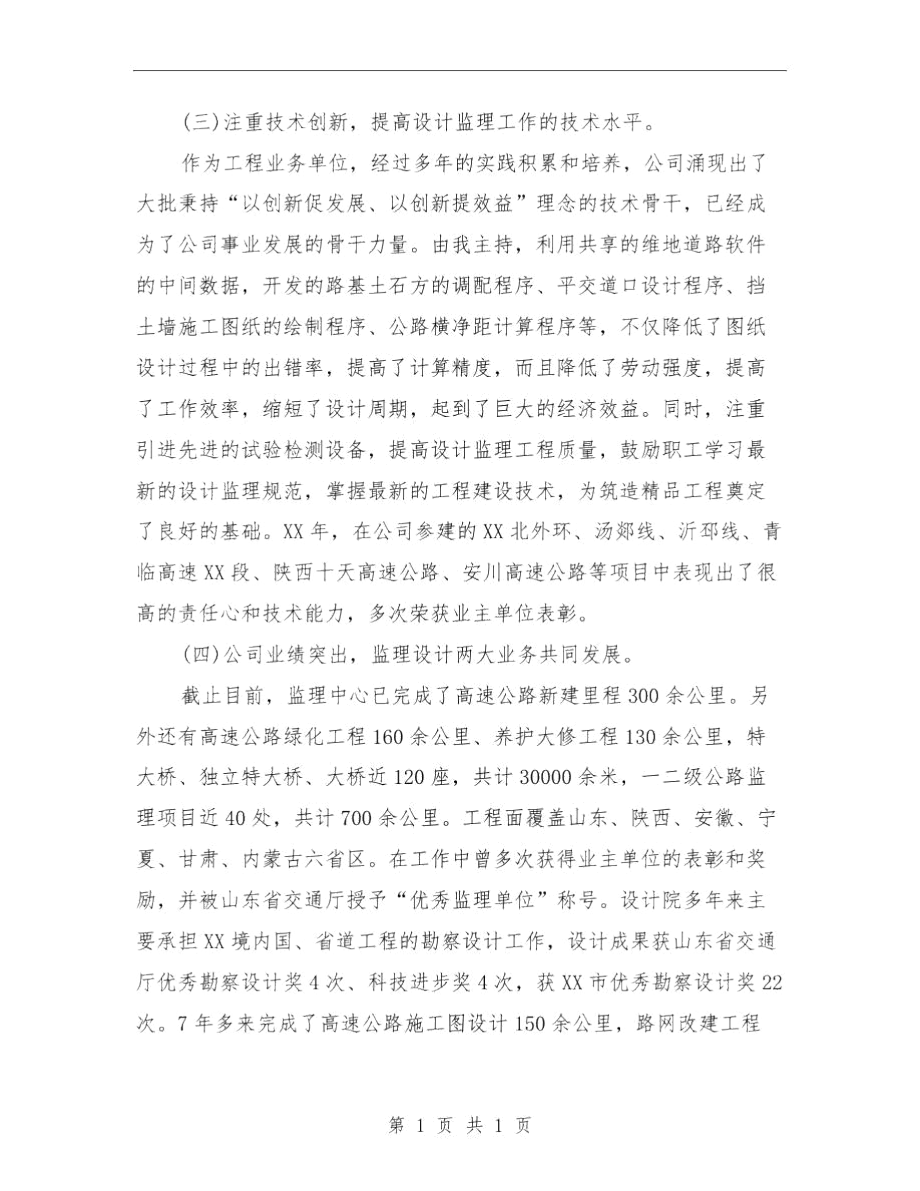 公司创建工人先锋号情况汇报总结与公司创星级管理活动总结汇编.docx_第3页