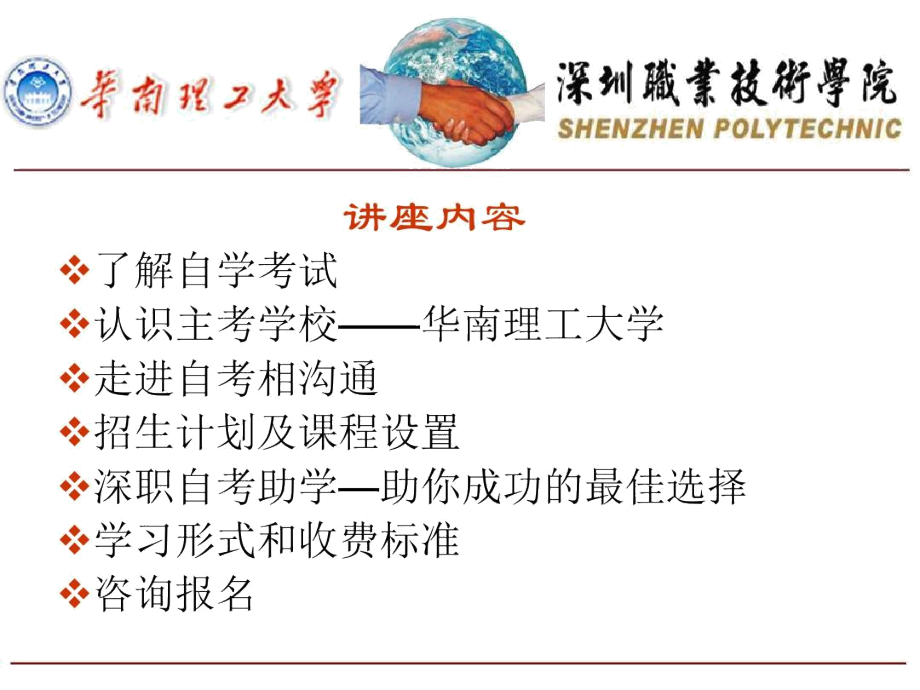 工商企业管理、会计、汽车专升本宣传资料.doc_第1页