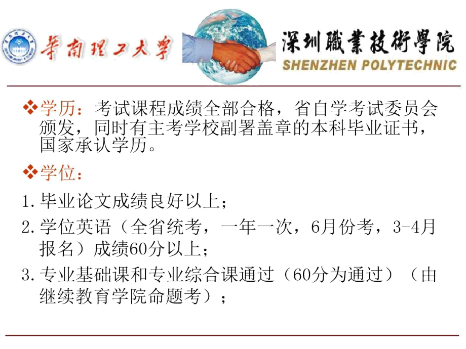 工商企业管理、会计、汽车专升本宣传资料.doc_第3页