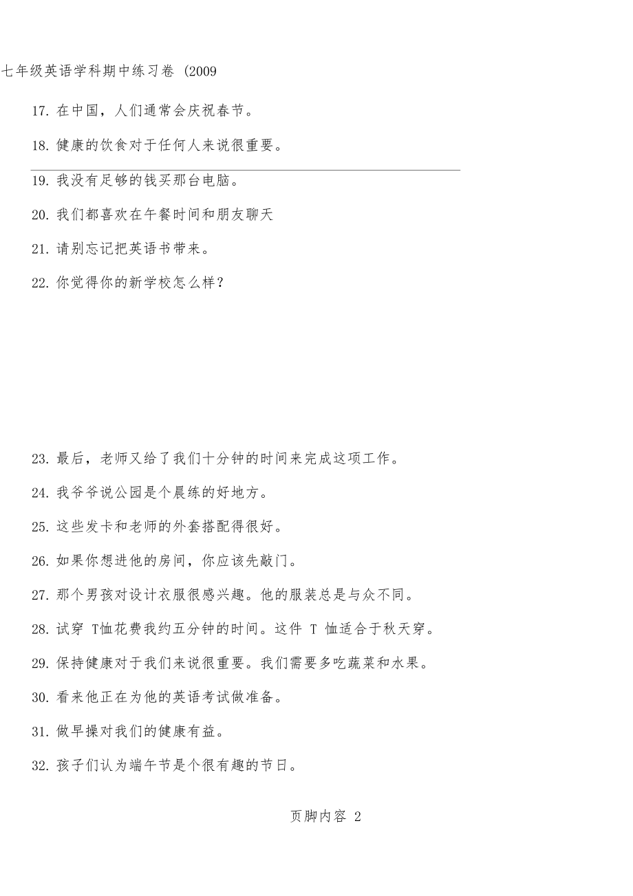 7A+期末句子翻译专项复习.docx_第2页