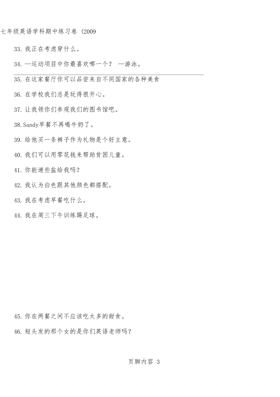 7A+期末句子翻译专项复习.docx_第3页