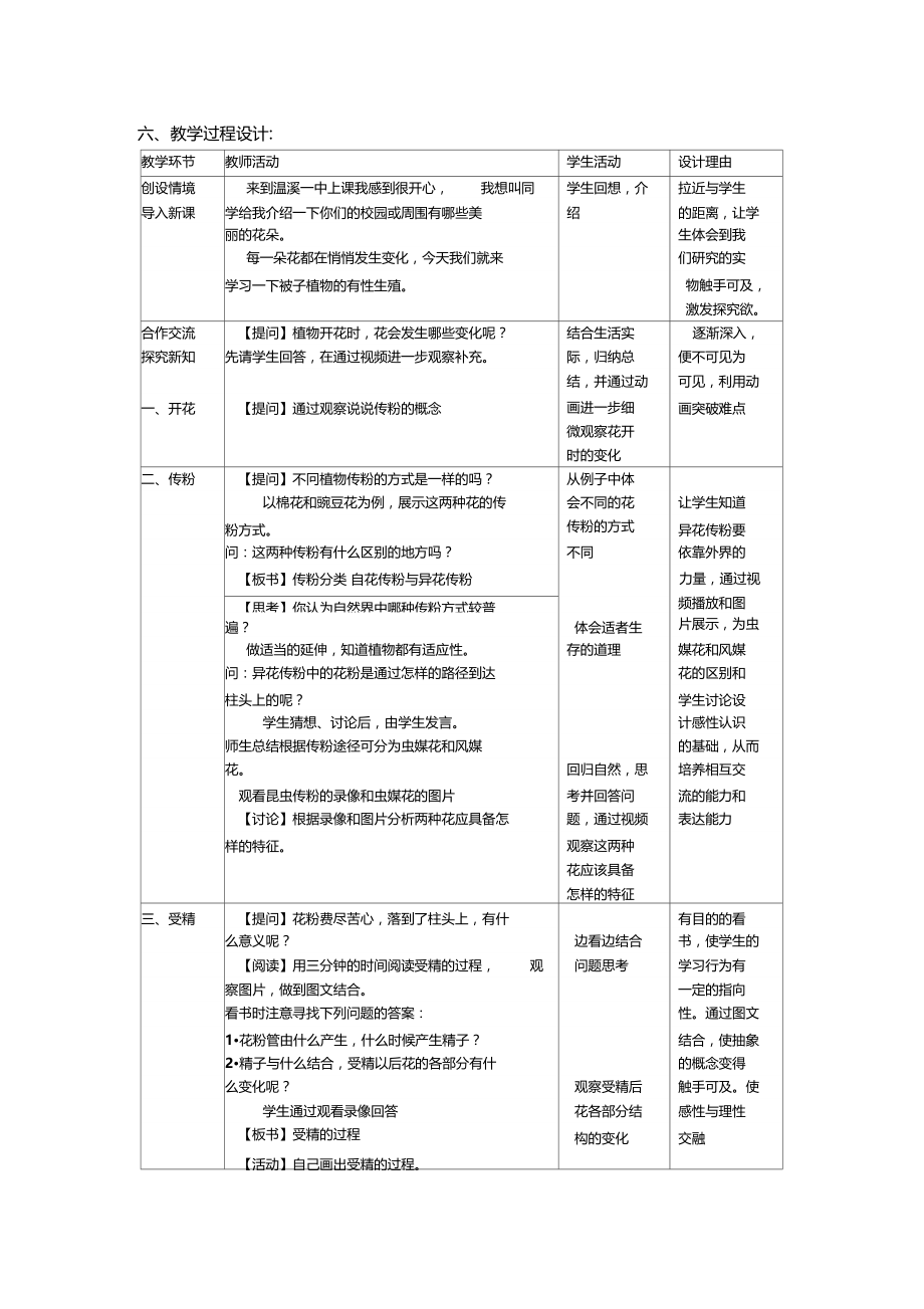 被子植物有性生殖.doc_第2页