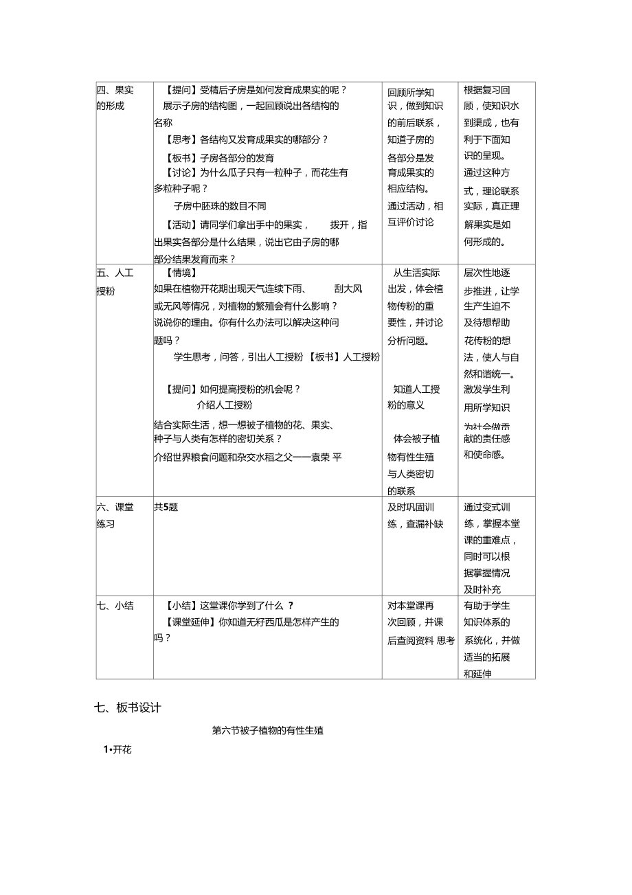 被子植物有性生殖.doc_第3页