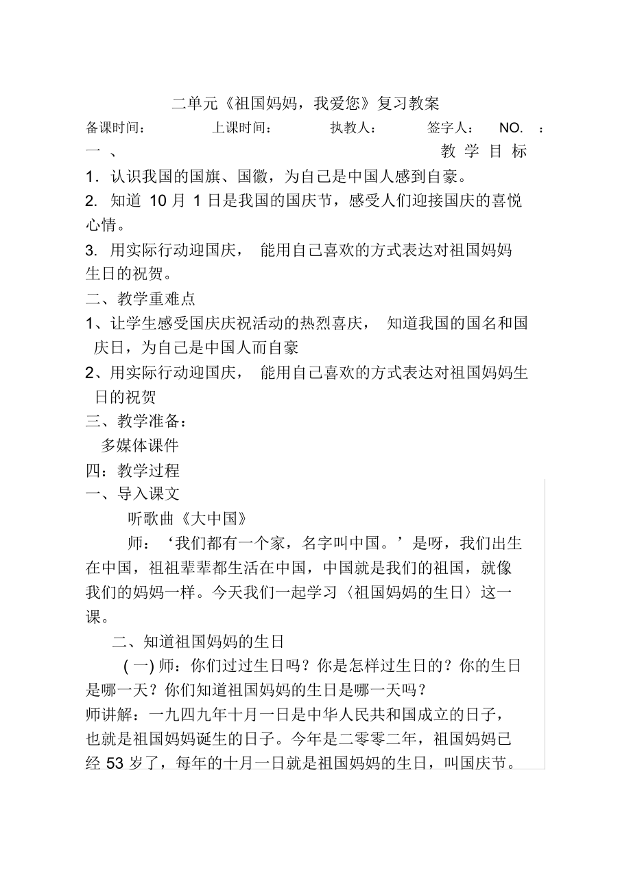 品德与生活复习教案.docx_第3页