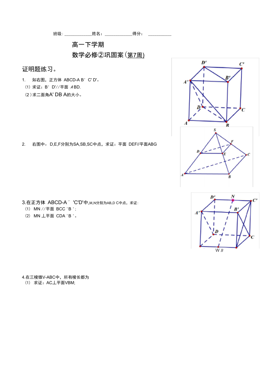 必修空间平行于垂直的性质及判定的证明.doc_第1页