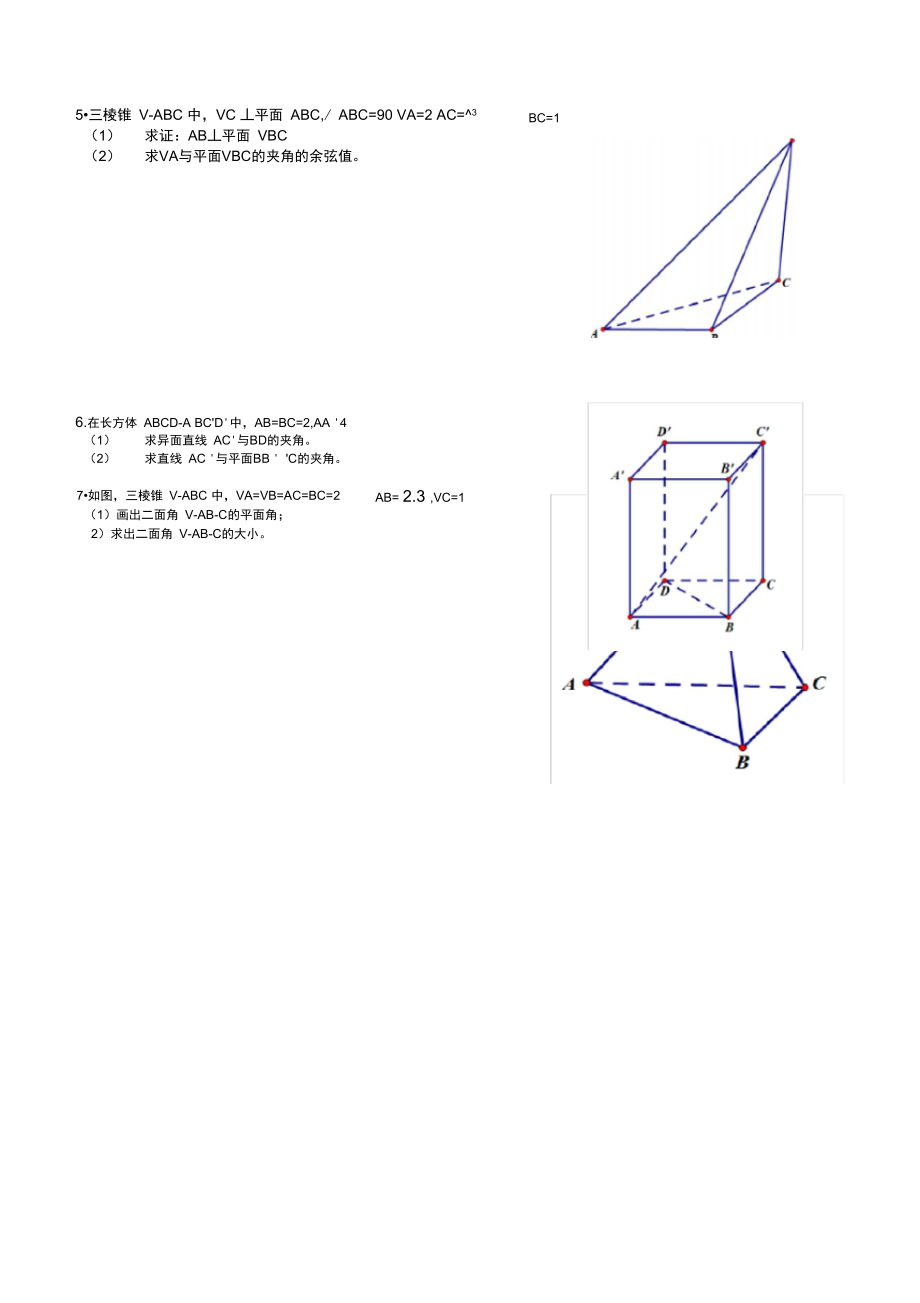 必修空间平行于垂直的性质及判定的证明.doc_第3页