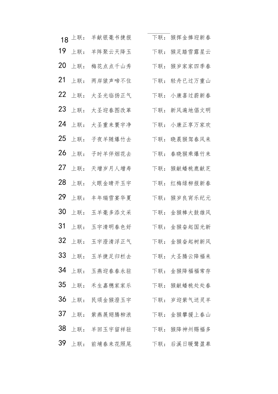 表达新年祝愿的春联.doc_第3页