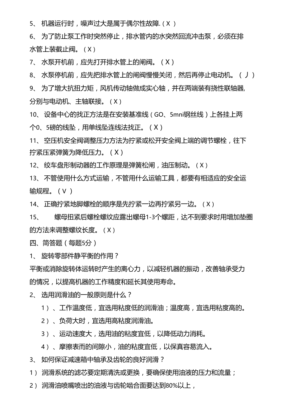 钳工试题及答案.doc_第3页