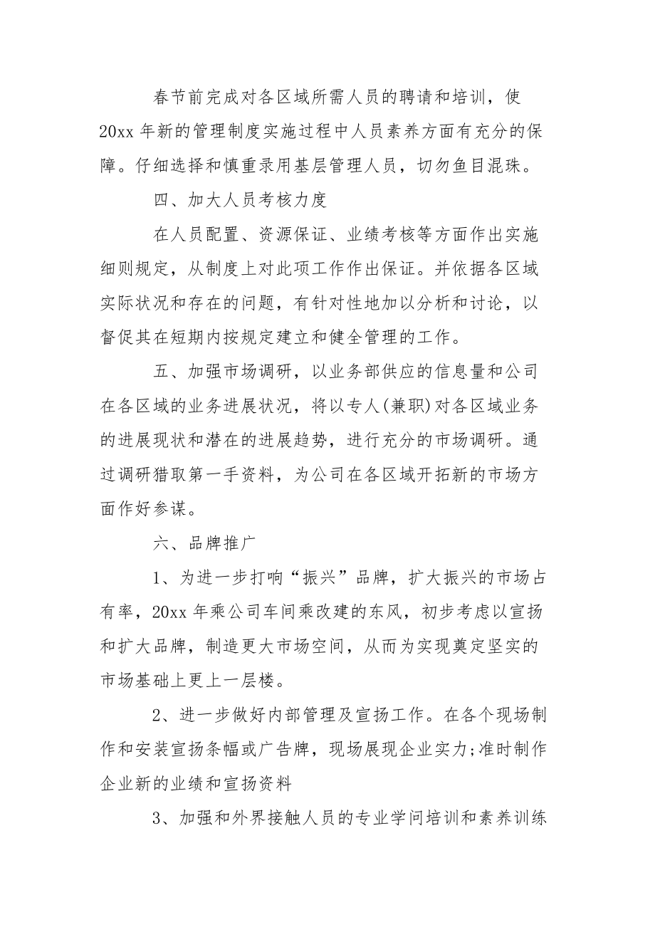 广告公司个人工作计划..docx_第3页