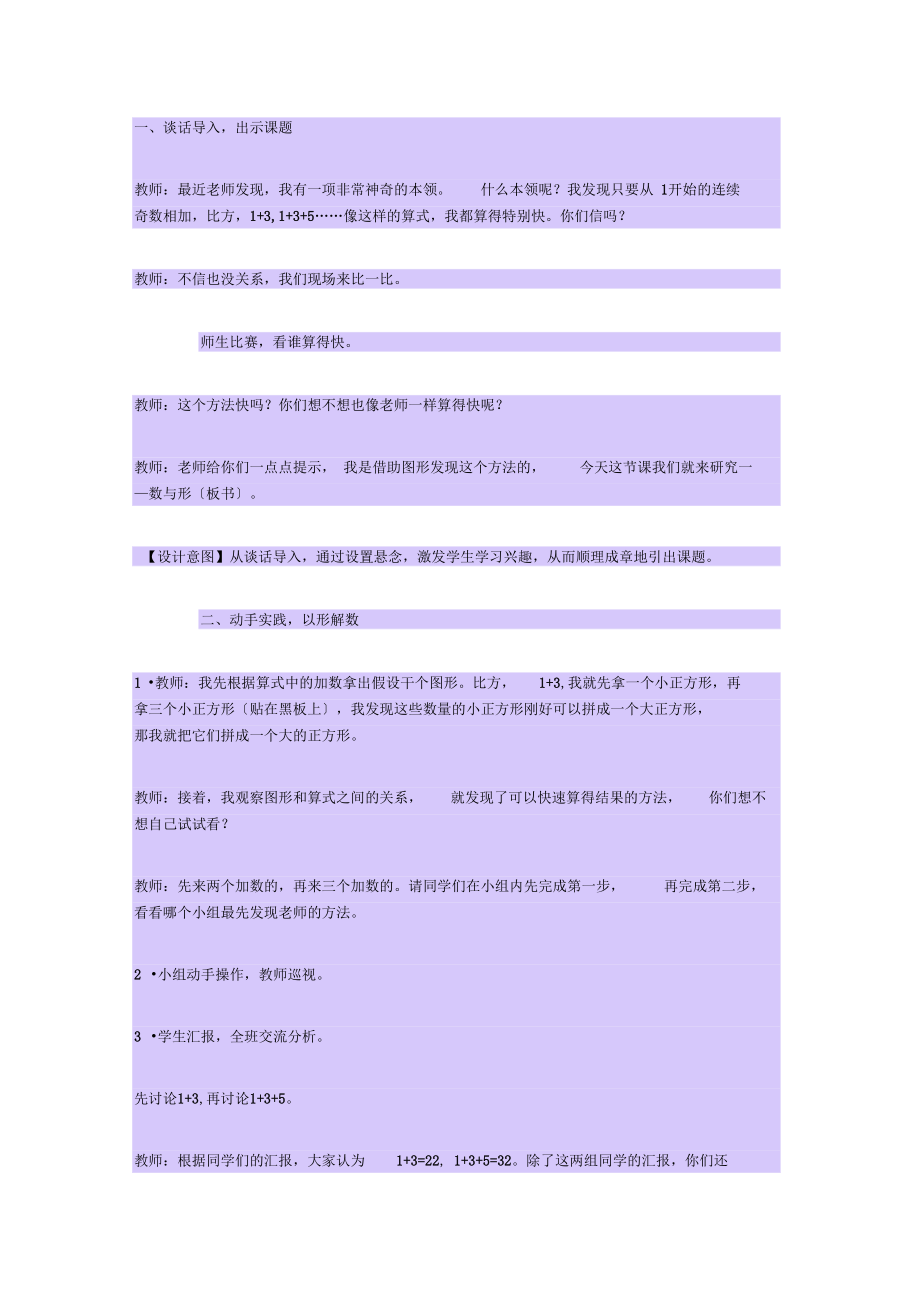 2数与形参考教案.docx_第1页