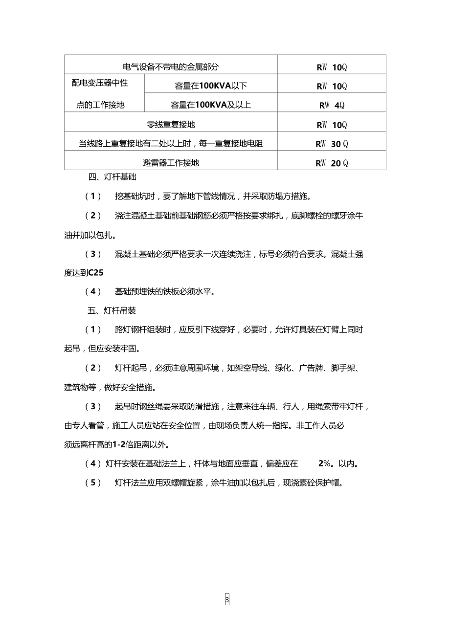 路灯工程施工方法.doc_第3页